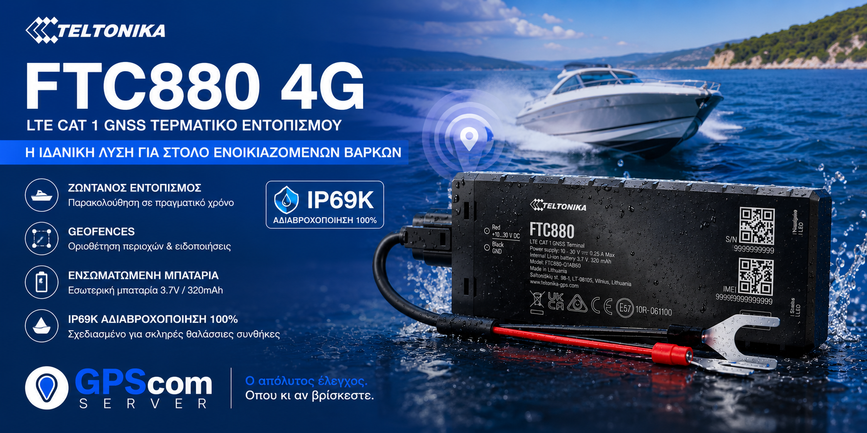 ⚓ Έλεγχος & Τηλεματική Διαχείριση Σκαφών – Η Νέα Εποχή στον Εντοπισμό & την Ασφάλεια