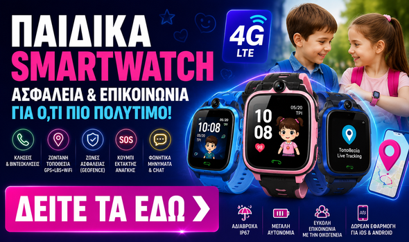 ΠΑΙΔΙΚΑ SMARTWATCH